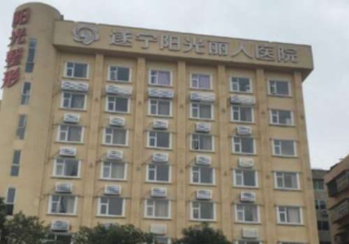 遂宁艾韩阳光医疗美容门诊.jpg