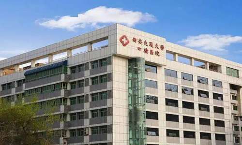 西安交通大学口腔医院.jpg