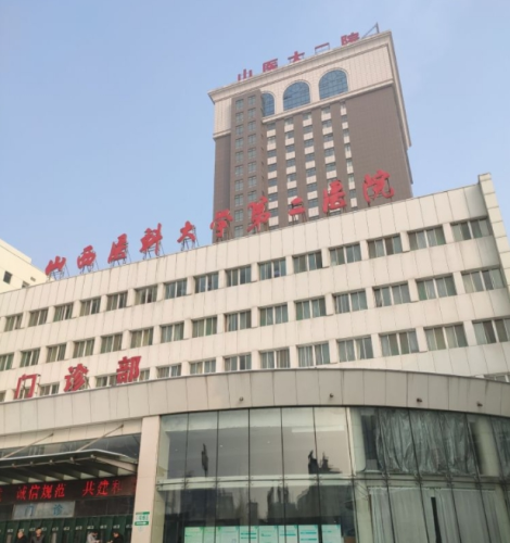 山西医科大学第二医院.png