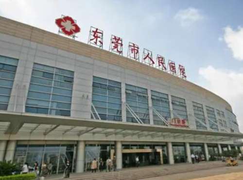 东莞市人民医院.jpg