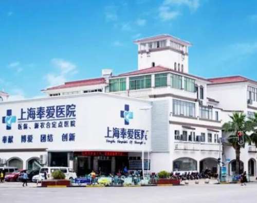 奉爱医院.jpg