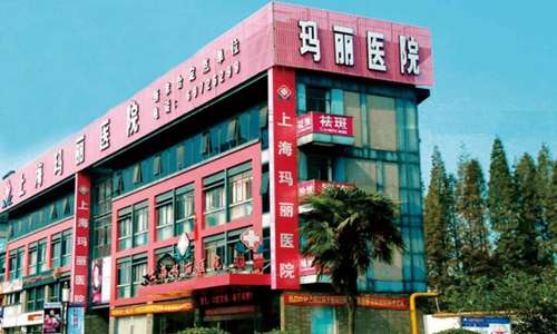 上海玛丽医院整形美容中心.jpg