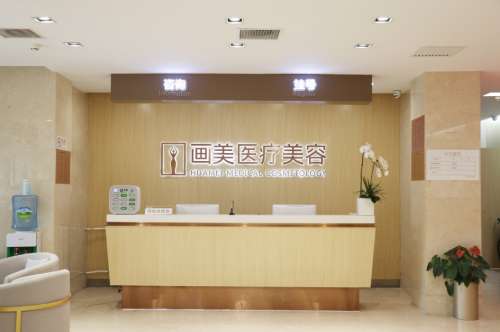 北京画美医疗美容医院.jpg 北京画美医疗美容医院.jpg