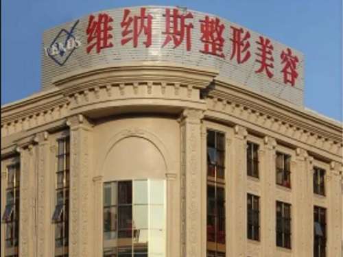 维纳斯医疗美容.jpg
