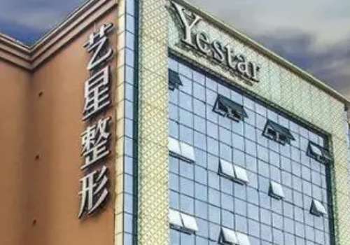 成都艺星整形美容医院.jpg