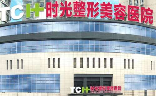 重庆时光整形美容医院.jpg