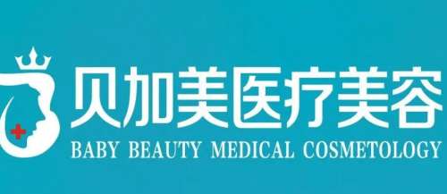 深圳贝佳美医疗.jpg 深圳贝佳美医疗.jpg