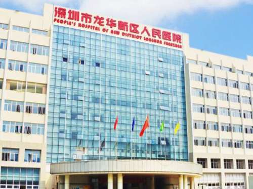 深圳龙华区人民医院.jpg