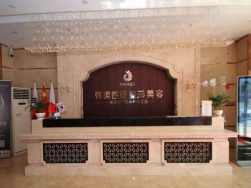 上饶韩美医疗美容门诊部.jpg