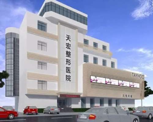 张家口天宏医疗美容.jpg