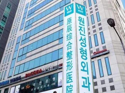 韩国原辰整形医院.jpg