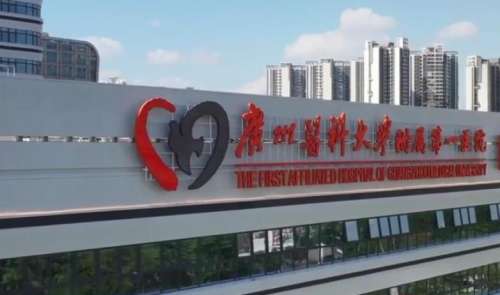 广州医科大学附属第一医院整.jpg