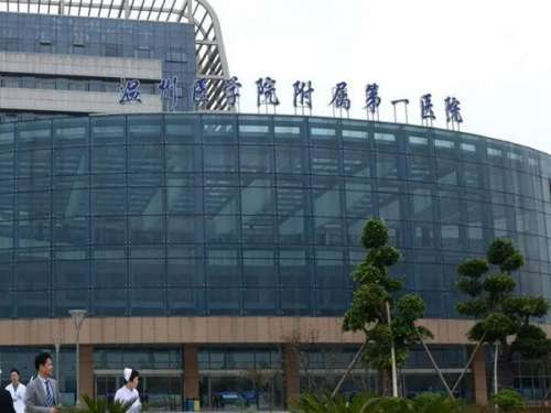 温州医科大学附属第一医院.jpg