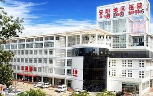 濮阳市安阳地区医院.jpg