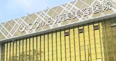 南通康美整形医院.jpg 南通康美整形医院.jpg