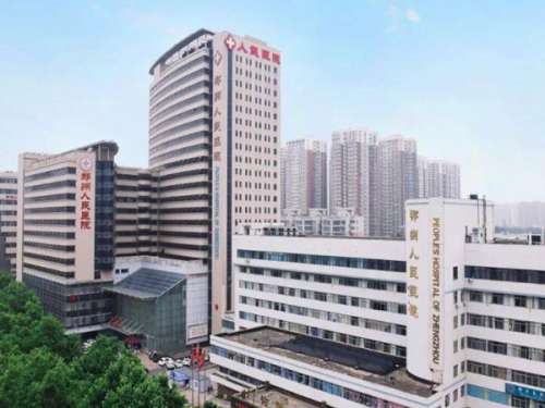 郑州省人民医院.jpg