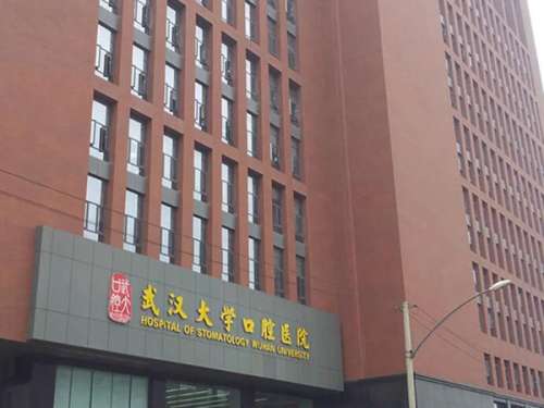 武大口腔医院.jpg