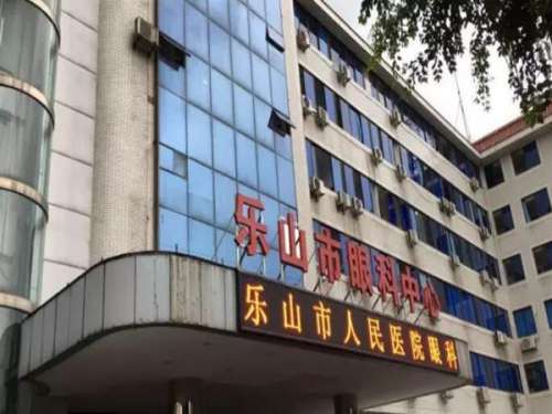 乐山市人民医院1.jpg