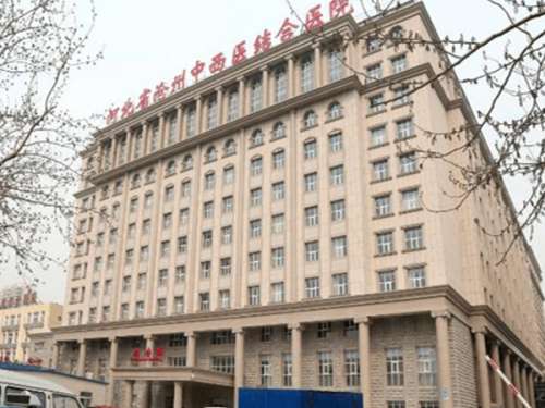 沧州中西医结合医院.jpg