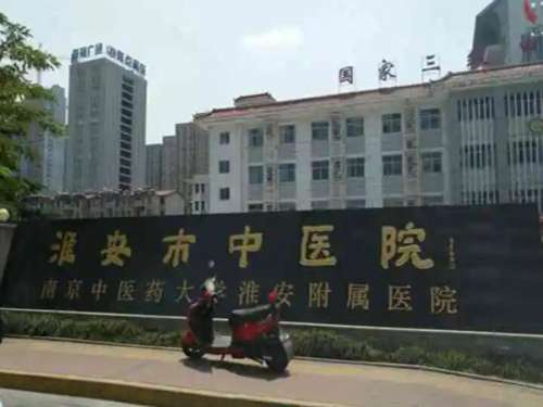 淮安市中医院眼科.jpg