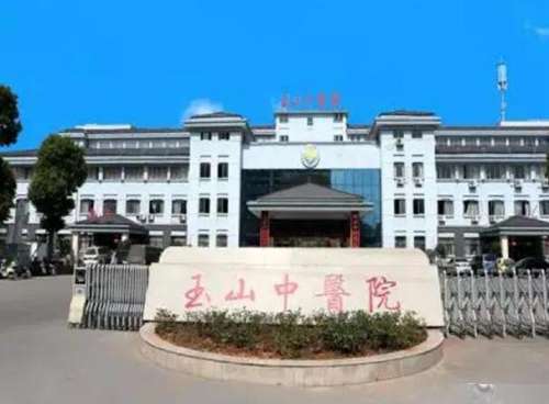 玉山县中医院.jpg
