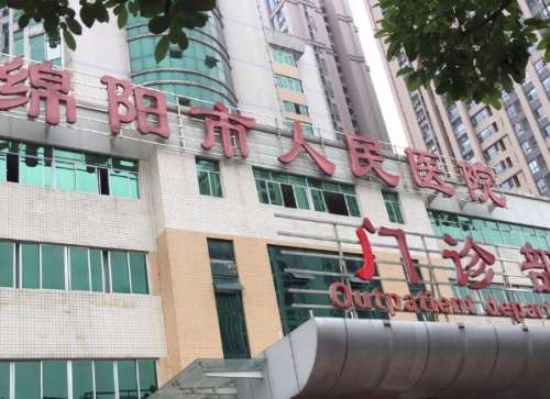 绵阳市人民医院.jpg