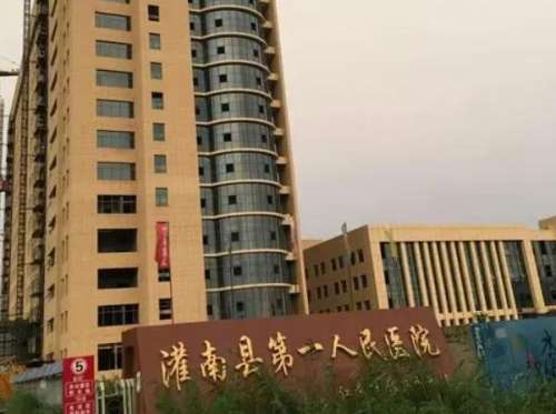 灌南县第一人民医院.jpg
