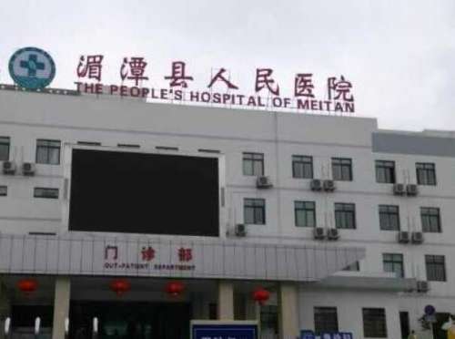 湄潭县人民医院.jpg