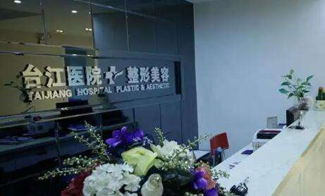 福州台江整形医院.jpg 福州台江整形医院.jpg