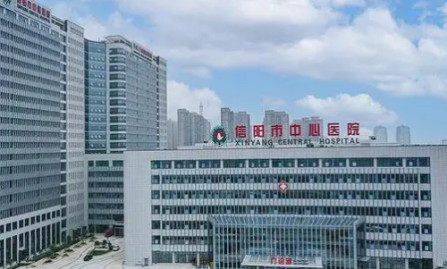 信阳市中心医院.png