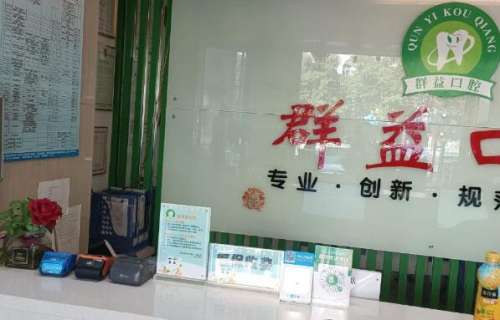 群益口腔.jpg