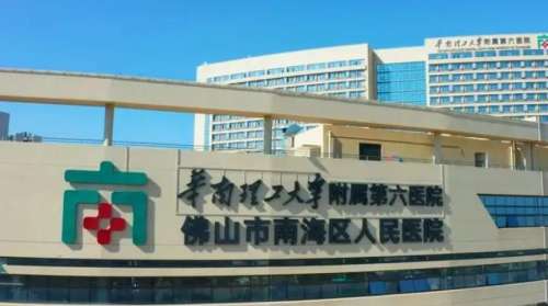 佛山市南海区人民医院.jpg