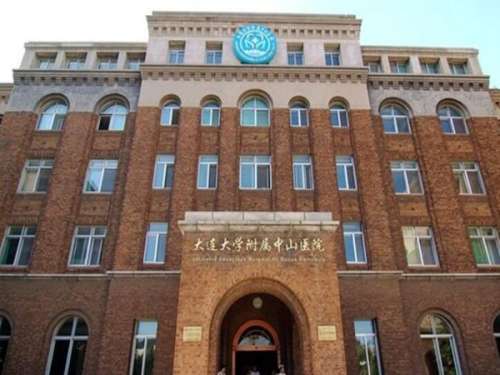 大连大学附属中山医院.jpg