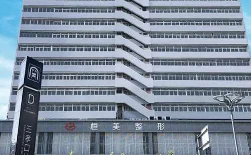 安徽恒美整形美容医院.jpg