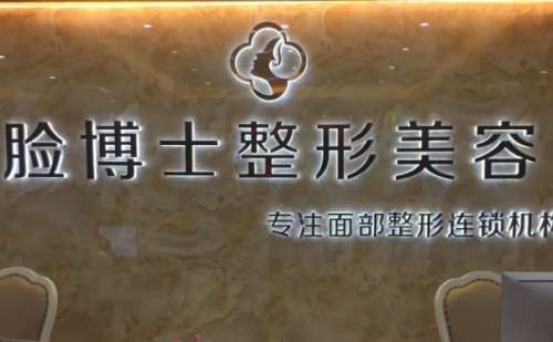长沙脸博士.jpg
