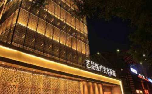 济南艺星整形美容医院.jpg
