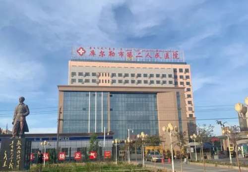 库尔勒市第二人民医院.jpg 库尔勒市第二人民医院.jpg