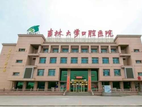 吉大口腔.jpg