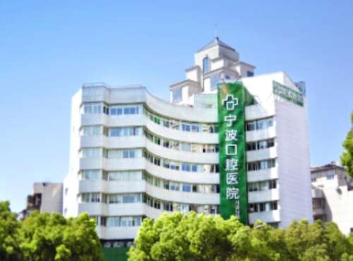 宁波口腔医院1.jpg
