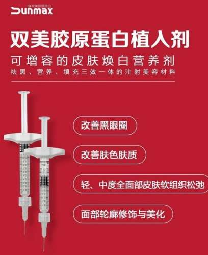 双美胶原蛋白和童颜针2.jpg