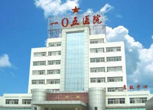 合肥105医院.jpg