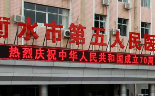 衡水市第五人民医院.jpg
