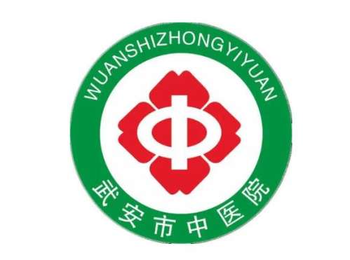 武安中医院.jpg