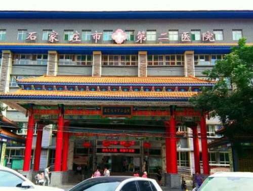 石家庄二院.jpg