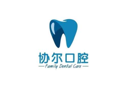 协尔口腔.jpg