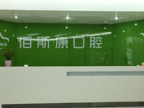 厦门佰斯康.jpg