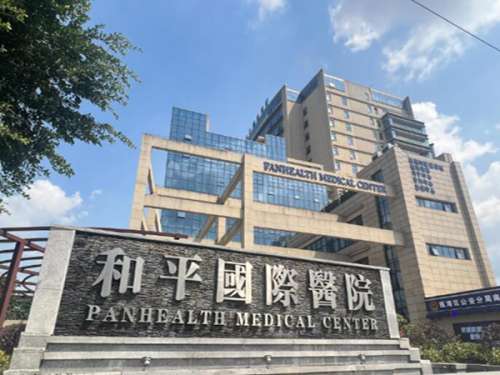 温州和平国际医院.jpg