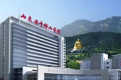 山东省千佛山医院.jpg 山东省千佛山医院.jpg