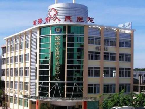 琼海市人民医院.jpg
