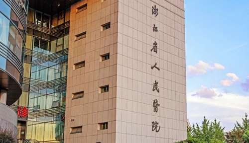 浙江省人民医院.jpg